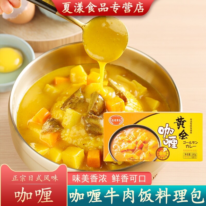 匠造黄金咖喱块100g原味咖喱酱日式牛肉鸡肉蛋包饭咖喱料理包家用