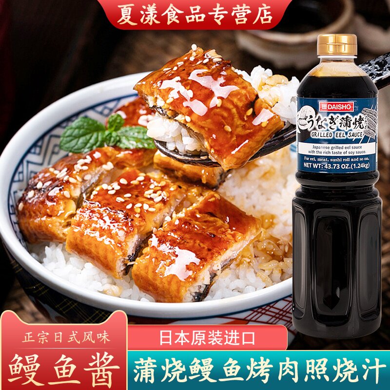日本进口大逸昌蒲烧鳗鱼酱日式烤鳗汁叉烧鳗鱼饭鸡腿酱拌饭照烧汁