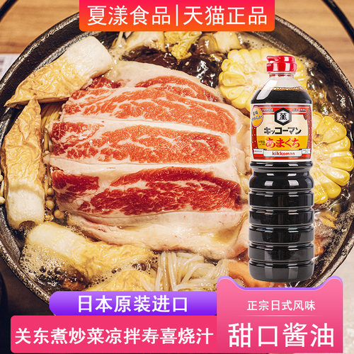 万字甜口酱油烹饪炒菜寿喜锅