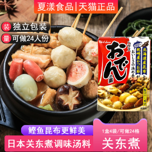 日本进口好侍关东煮汤料食材调料包酱料日式 house便利店串串底料