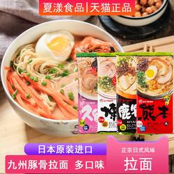 日本拉面玛尔泰九州熊本鹿儿岛博多豚骨汤风味日式方便面进口速食