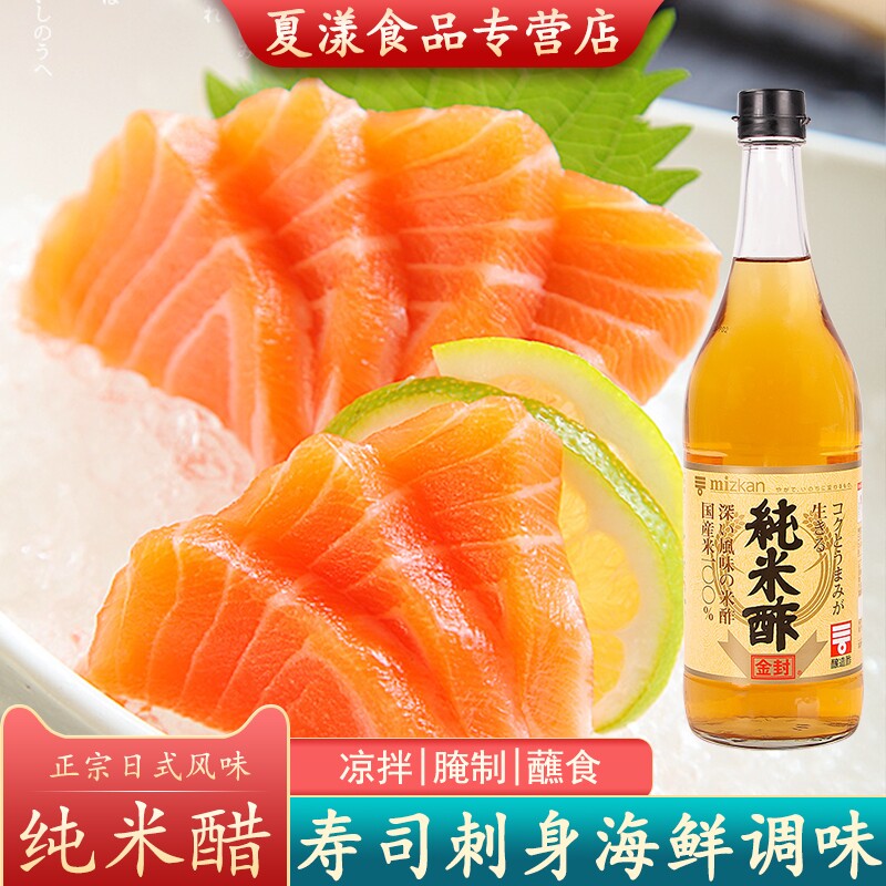 日本进口味滋康金封纯米醋制作料理醋柠檬醋食醋凉拌炒菜寿司调味