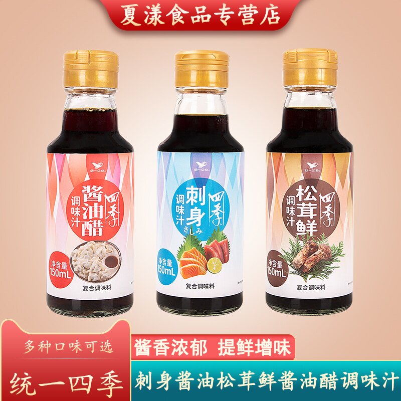 统一四季刺身酱油松茸鲜酱油醋调味汁寿司三文鱼海鲜蘸料凉拌炒菜