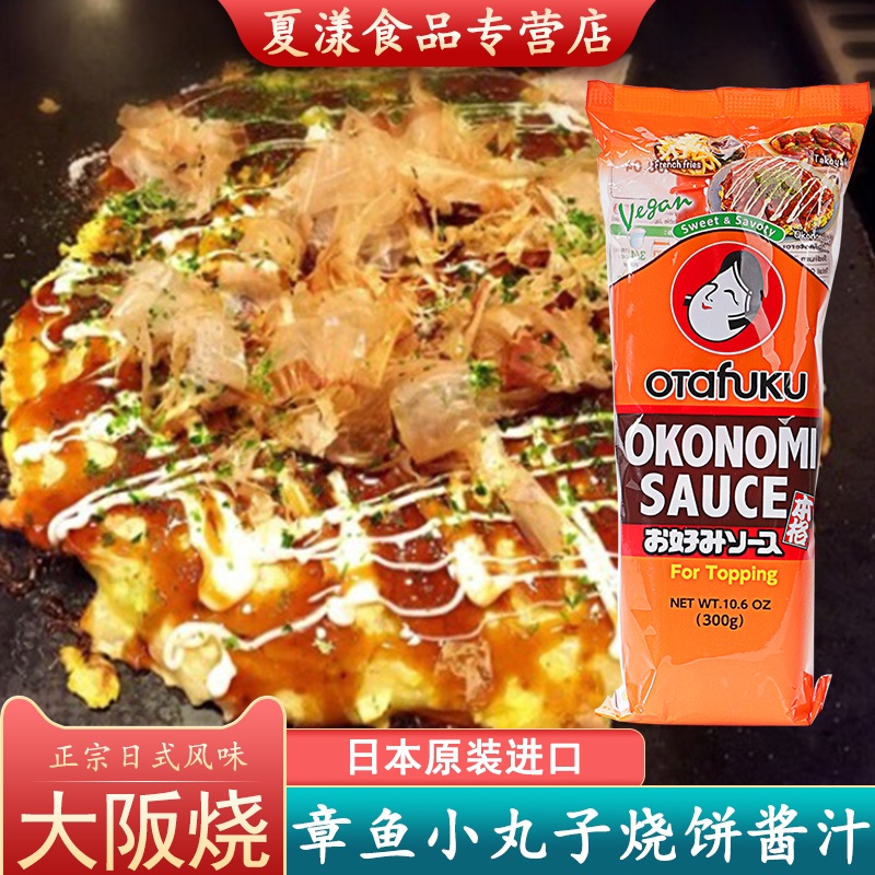 日本多福章鱼小丸子大阪烧酱300g