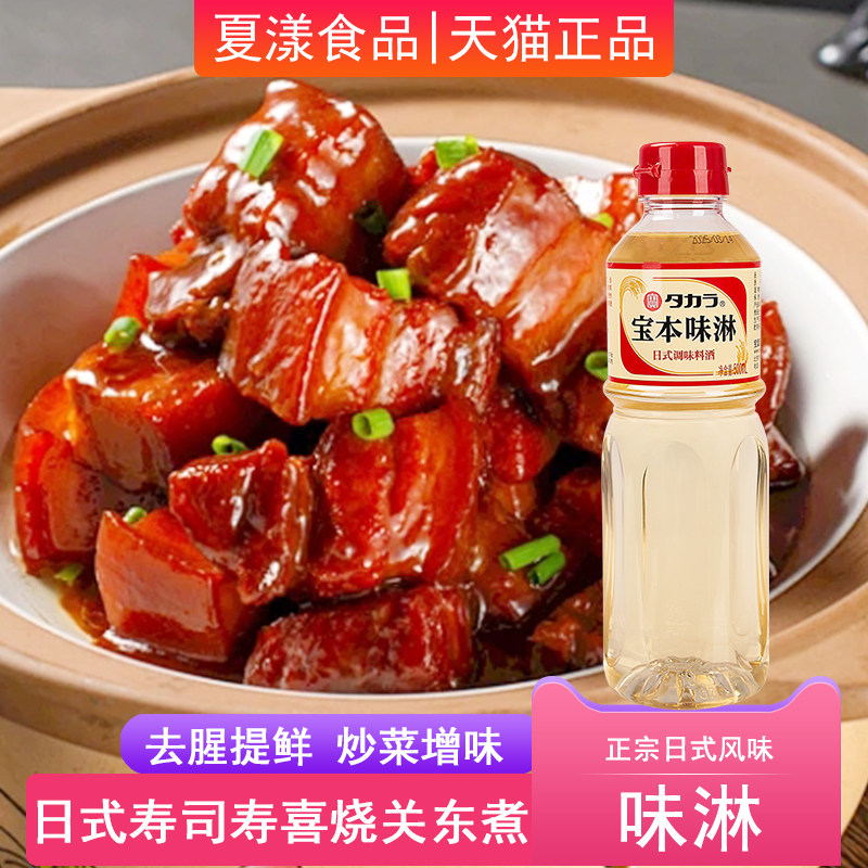 宝本味淋500ml宝酒造日式调味料酒牛肉饭寿喜烧锅关东煮去腥提鲜