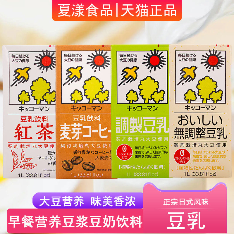 日本进口龟甲万kikkoman万字豆乳1L*2盒儿童早餐豆奶豆浆植物饮料