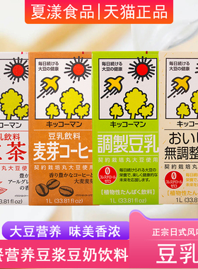 日本进口龟甲万kikkoman万字豆乳1L*2盒儿童早餐豆奶豆浆植物饮料