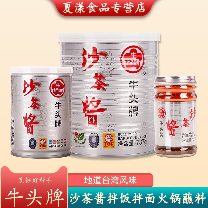中国台湾牛头牌沙茶酱火锅蘸料潮汕风味特产海鲜酱拌饭拌面调味酱