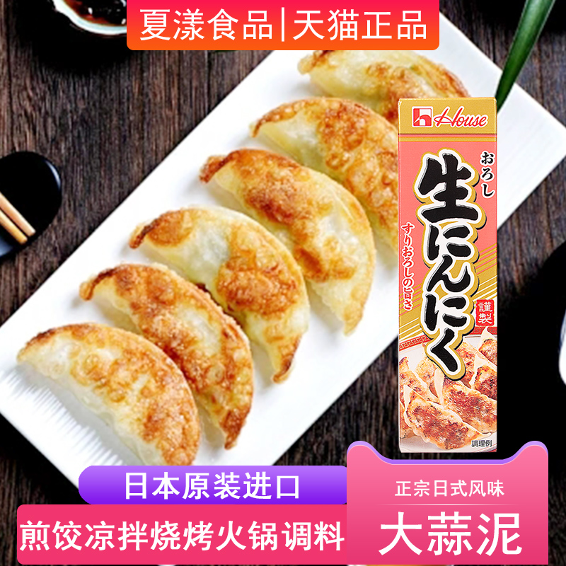 日本进口好侍大蒜泥43g蒜蓉煎饺生蚝扇贝凉拌烧烤肉火锅调味酱料