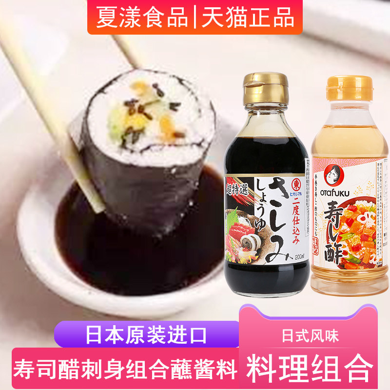 日本进口多福寿司醋东字刺身酱油日式料理寿司三文鱼海鲜蘸料组合