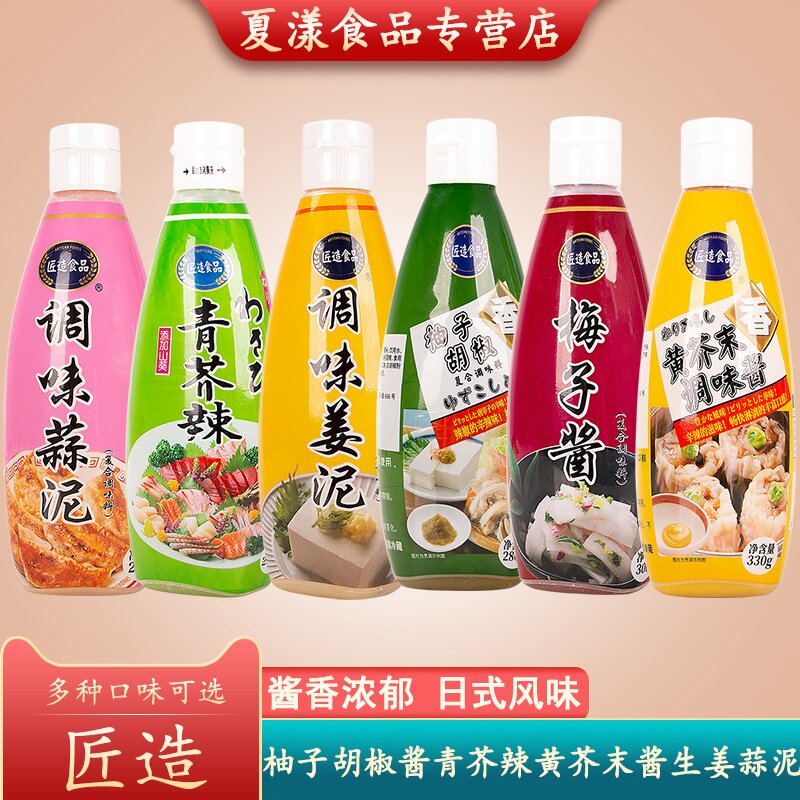 匠造柚子胡椒酱青芥辣黄芥末酱生姜蒜泥梅子酱日料火锅烤肉烧鸟酱