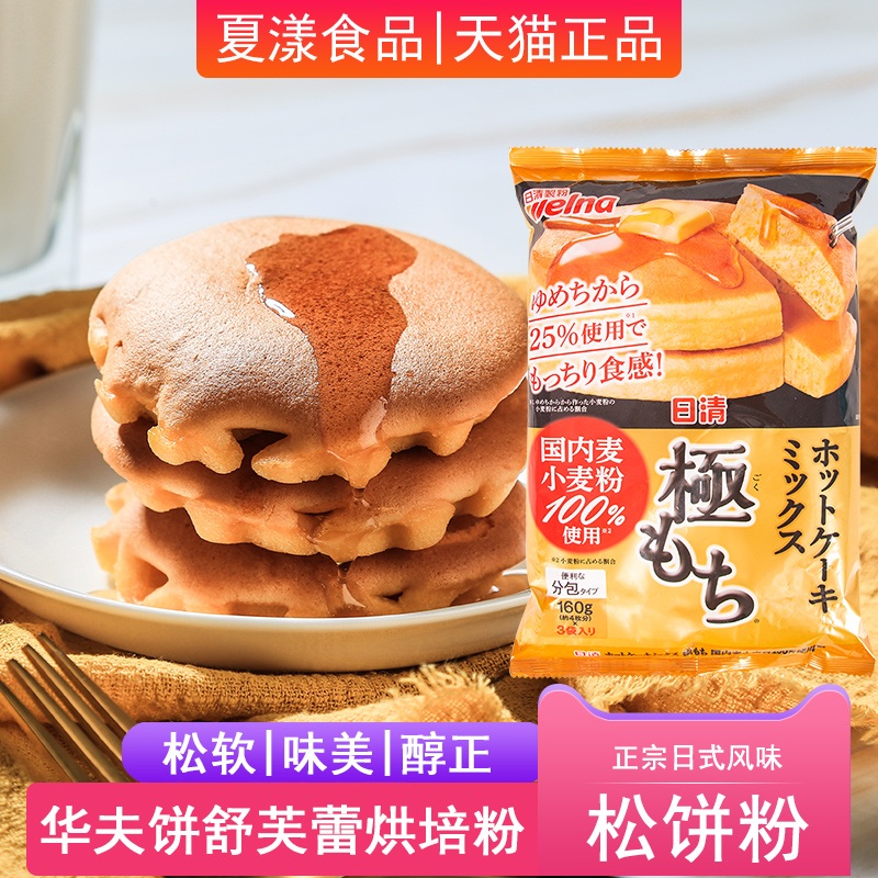 日本进口松饼粉华夫烘焙蛋糕