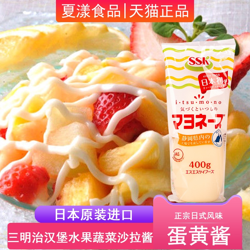 日本SSK蛋黄酱水果蔬菜沙拉