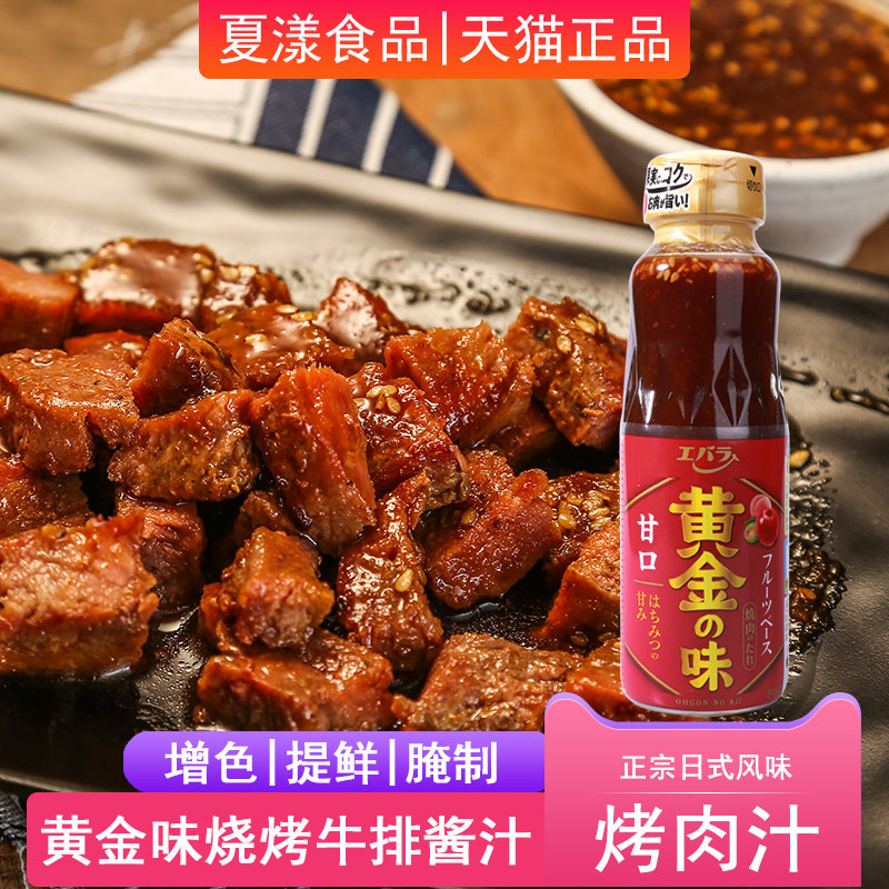 日本进口荏原黄金味烤肉酱210g日式烧烤肉牛排腌制蘸料酱油烧肉汁