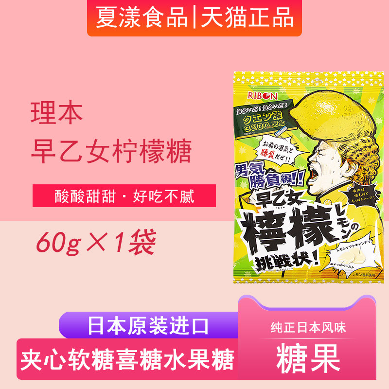 日本进口理本RIBON早乙女柠檬糖夹心软糖超酸糖果水果糖零食喜糖