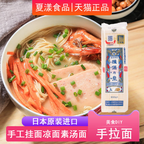 日本揖保乃系手拉挂面