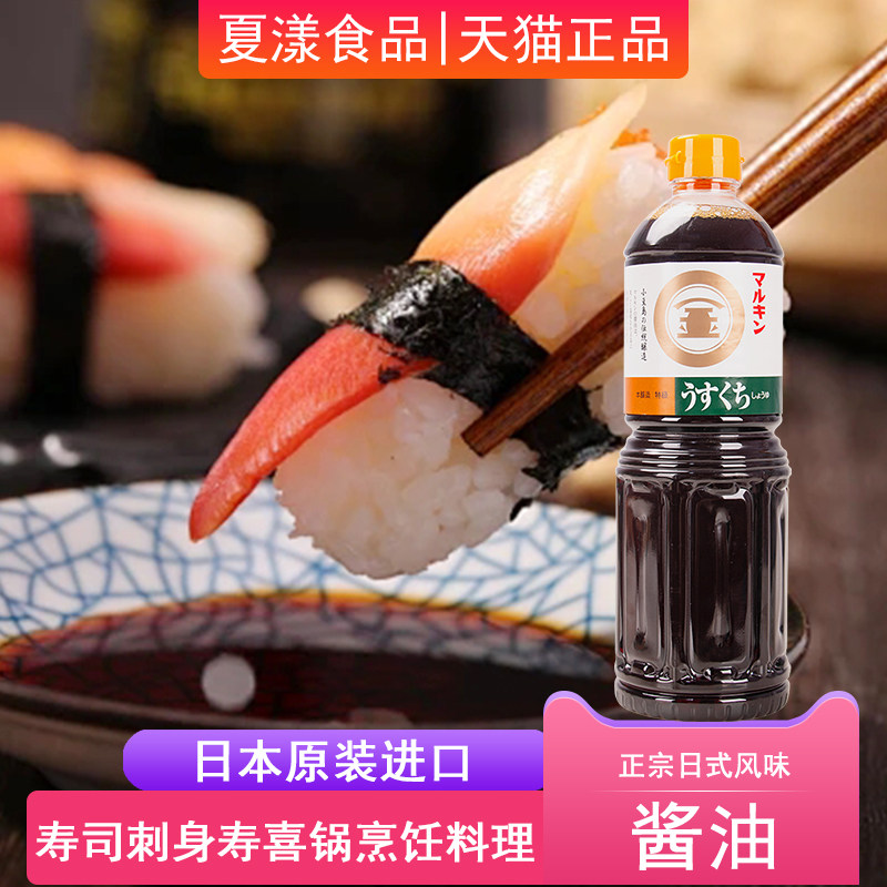 日本进口丸金淡口酱油1000ml酿造酱油寿司刺身寿喜锅烧烹饪调味料