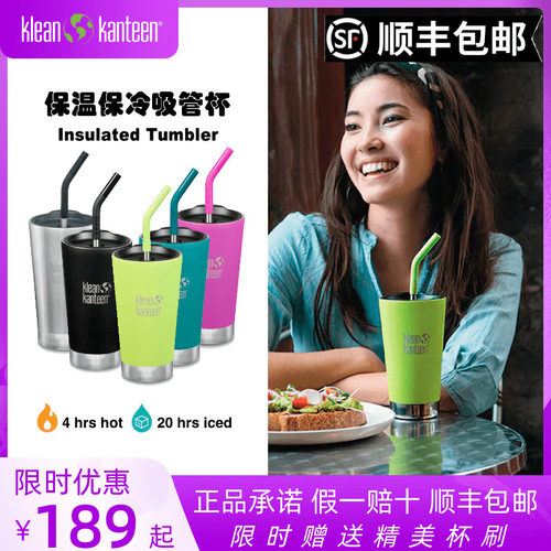 Kleankanteen高颜值咖啡吸管杯
