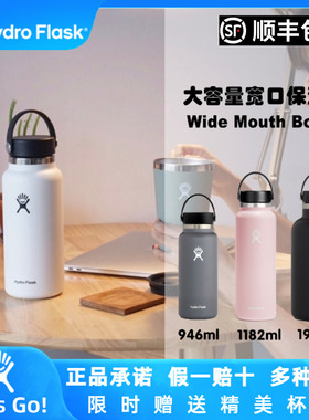 Hydro Flask美国原装宽口时尚高颜值保温保冷杯户外运动946ML简约