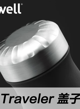 SWELL旅行者Traveler系列宽口保温杯杯盖