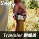 SWELL旅行者Traveler系列宽口保温杯翻嘴杯盖