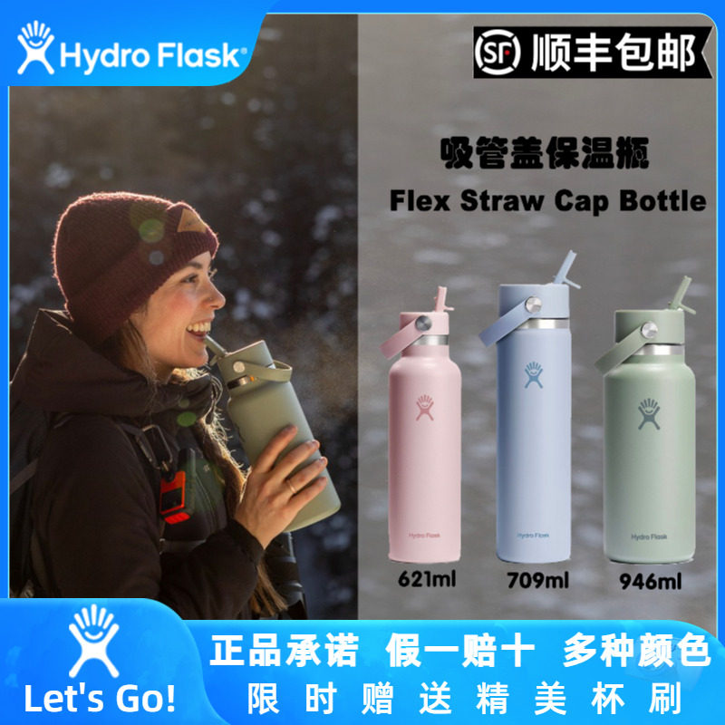 HydroFlask吸管盖保温杯图片