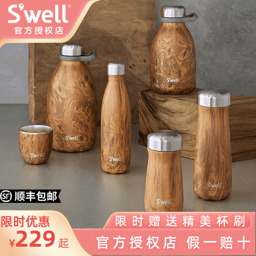 Swell经典柚木系列高颜值保温杯
