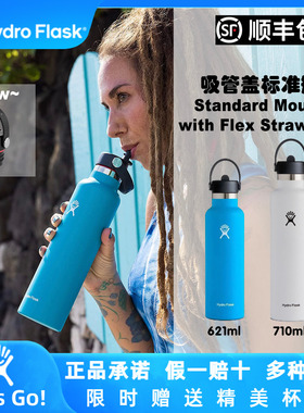 HydroFlask美式新款标准口吸管简约时尚INS网红高颜值保温杯straw