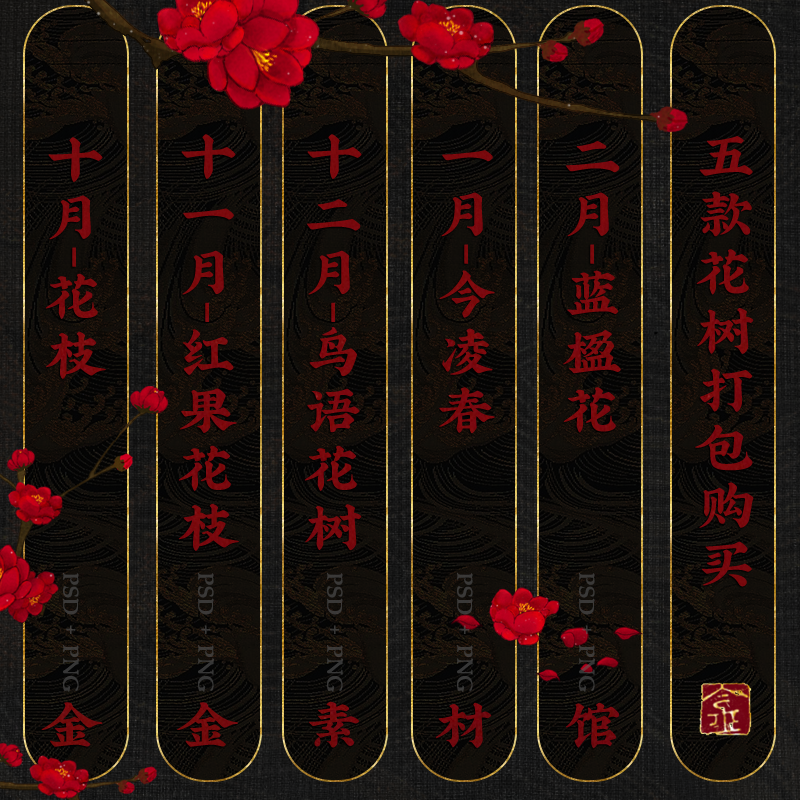 五款免抠花枝花树打包下载--photoshop设计素材ps可商用古风psd