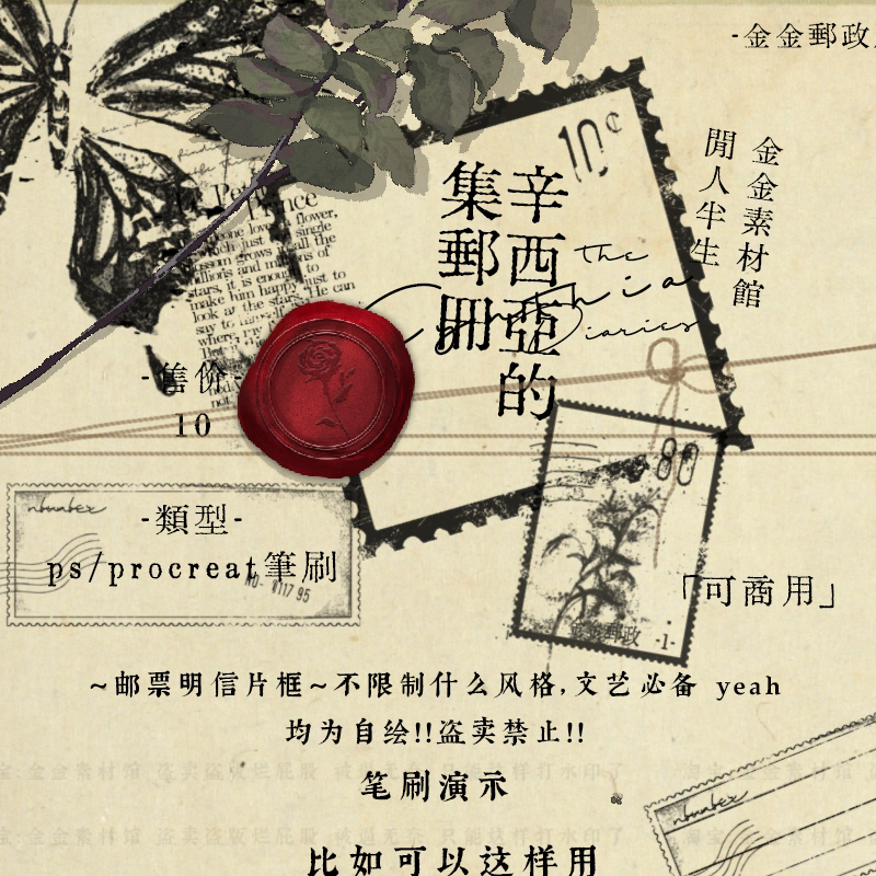 邮票-辛西娅集邮册-ps笔刷-设计素材/源文件