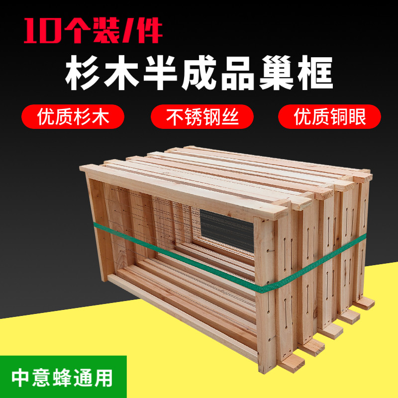 杉木巢框中蜂蜂巢框半成品巢础意蜂框架蜜蜂养蜂专用蜂箱工具全套