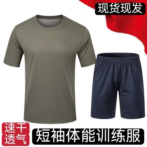 短袖体能训练服套装男夏季速干透气上衣短袖圆领T恤户外体能短裤