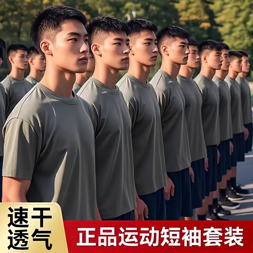 正品军绿色短袖T恤男速干透气运动套装短袖体能训练服套装速干