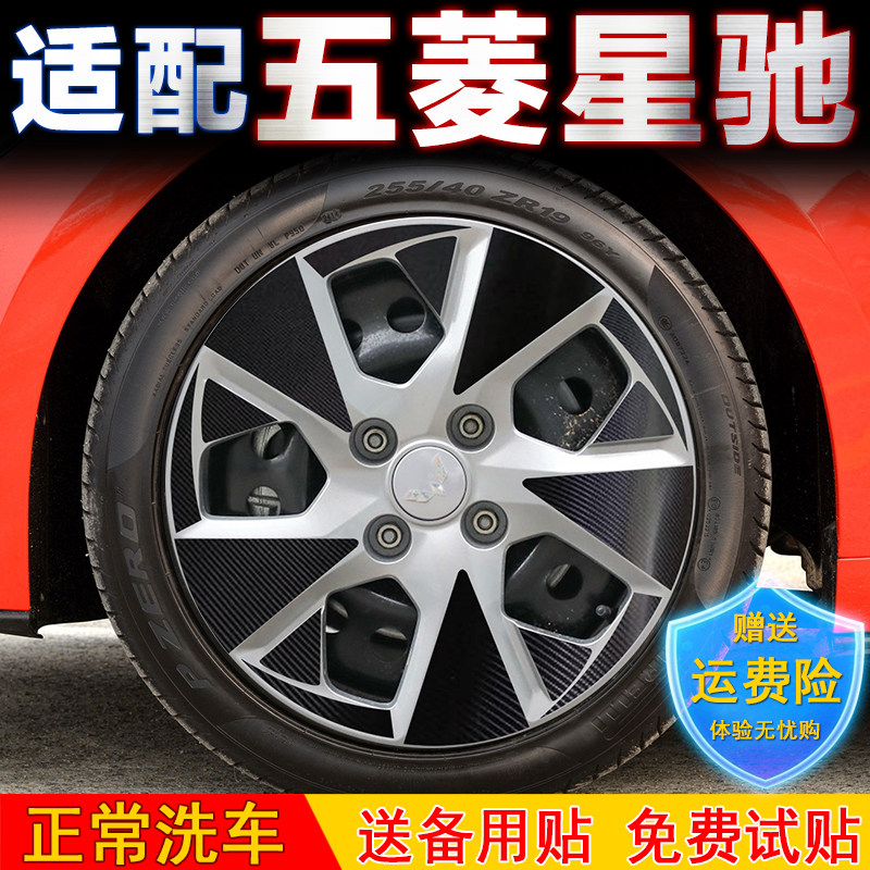 星驰轮毂贴纸改装配件装饰用品