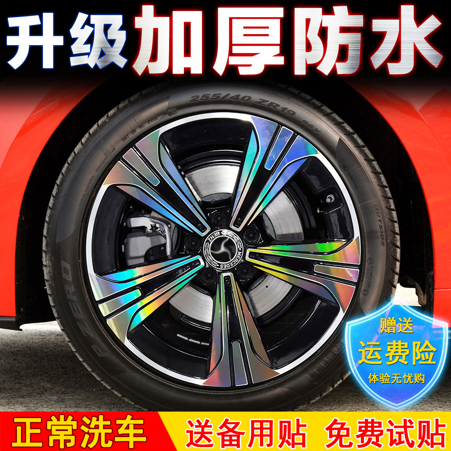 适配奔驰C级轮毂贴纸c260l改装配件装饰贴黑化车贴膜反光贴轮圈贴