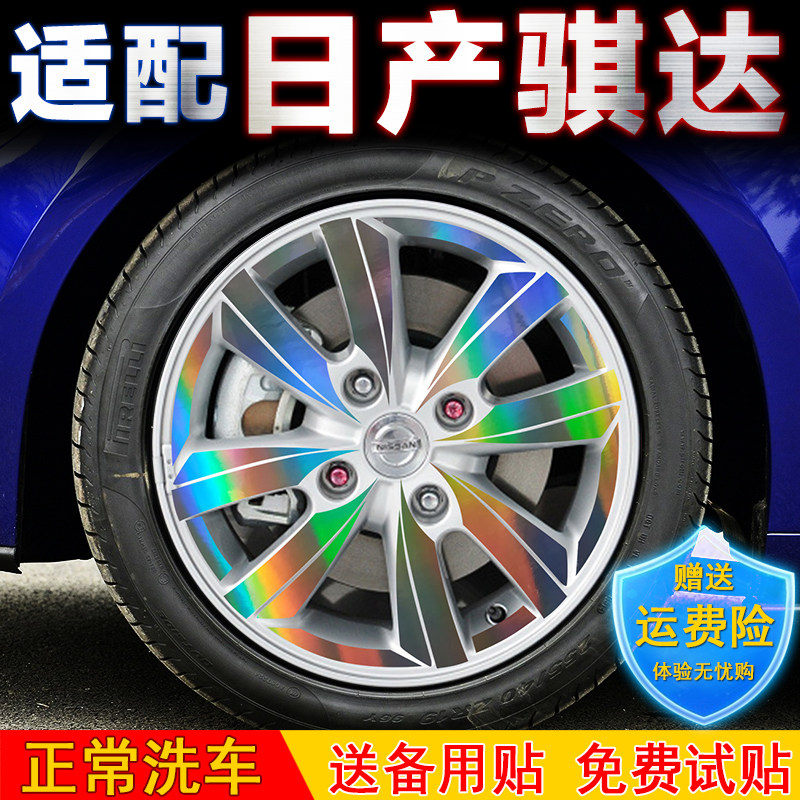 适用骐达轮毂贴纸改装配件装饰贴