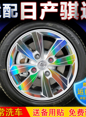 适用骐达轮毂贴纸改装配件装饰贴