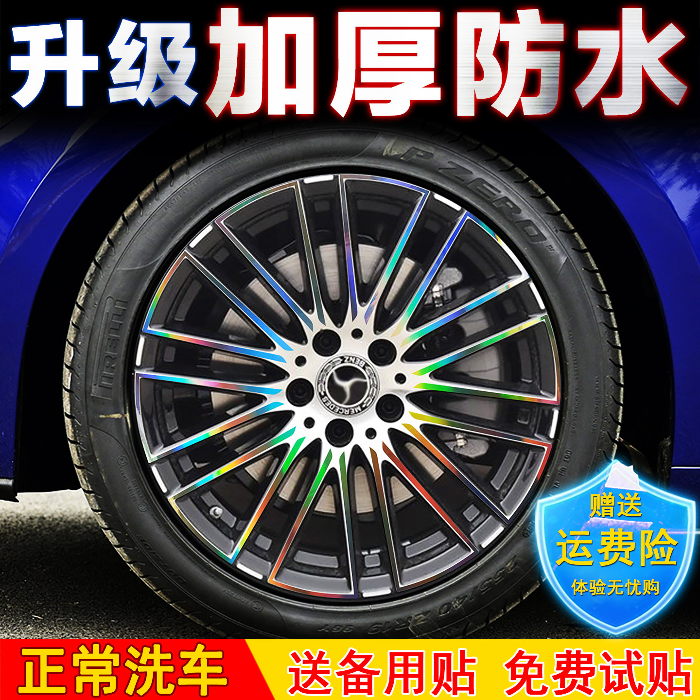 适配奔驰C级轮毂贴纸C260L黑化改装配件装饰贴车贴反光贴轮圈贴膜