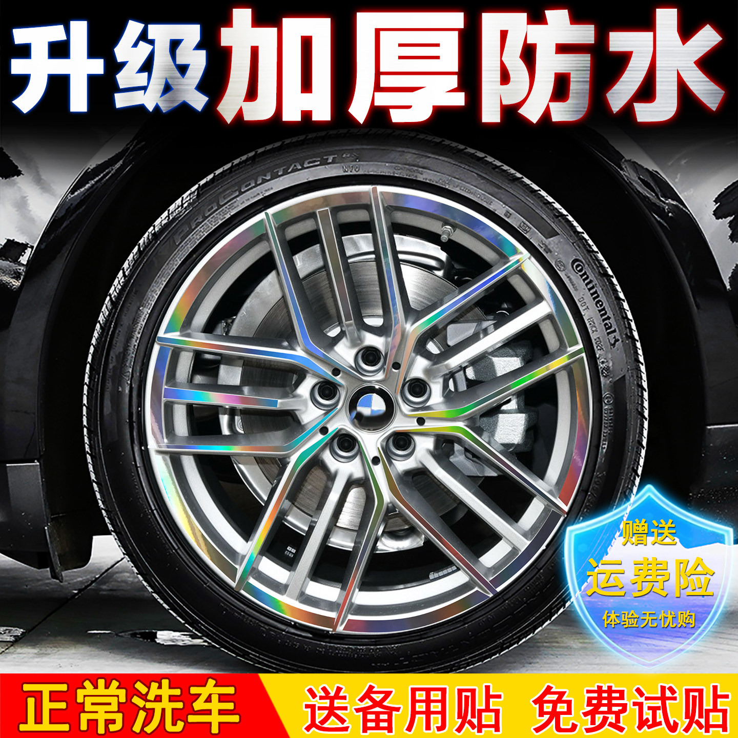 宝马5系轮毂贴纸黑化车贴