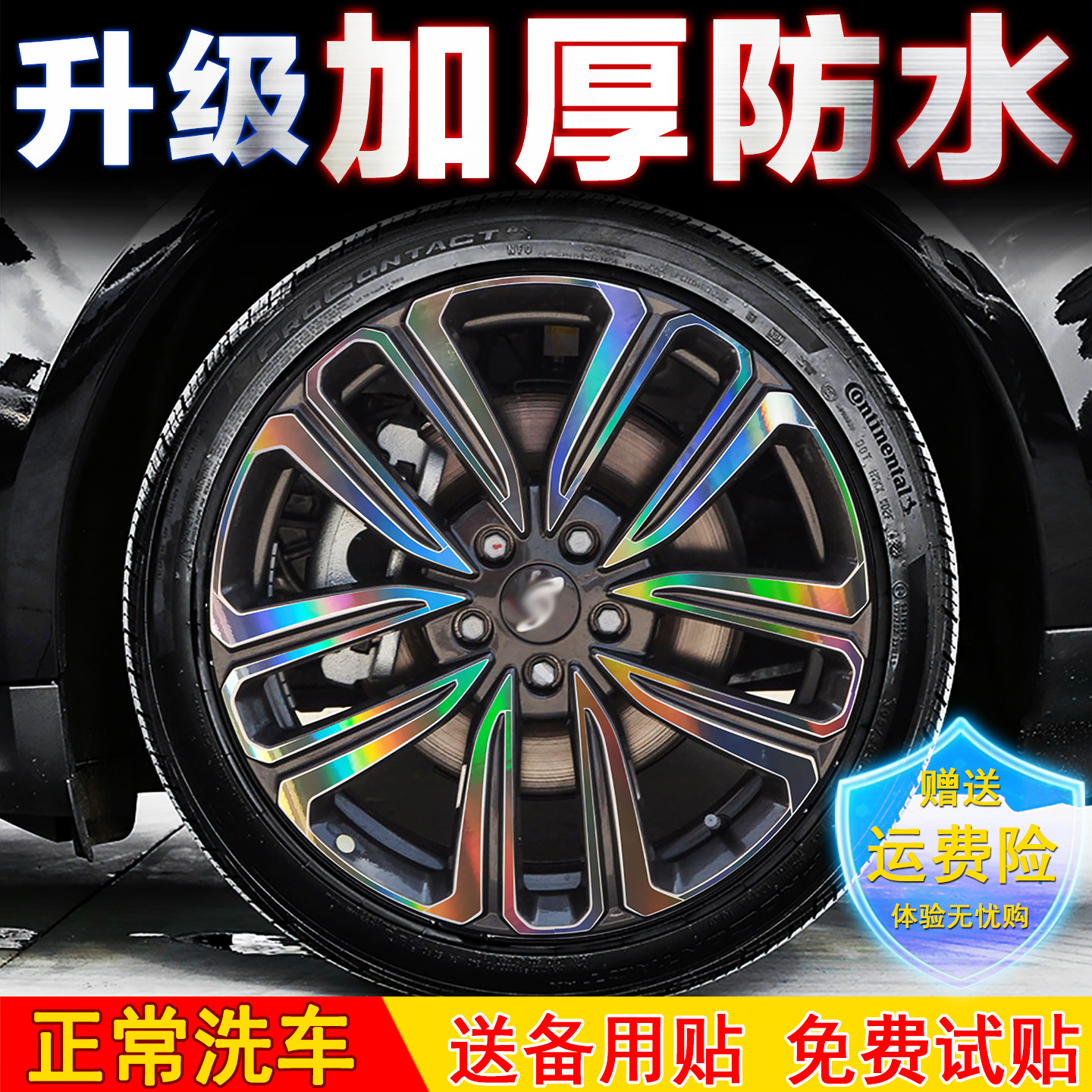 奇瑞瑞虎8轮毂贴纸改装配件