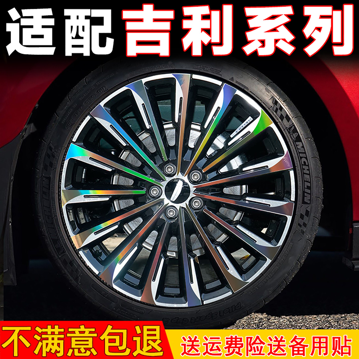 吉利星舰E5星越l博越缤越轮毂贴