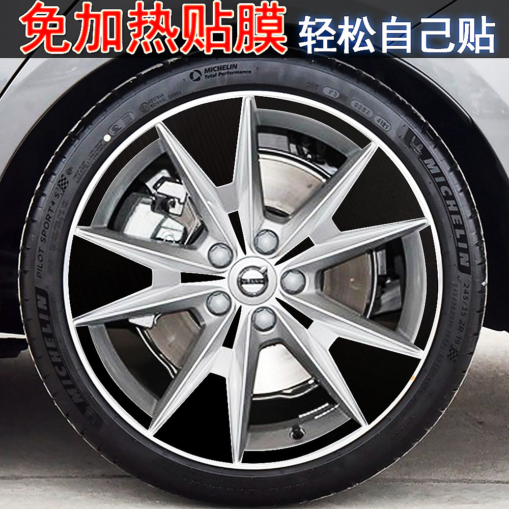 XC60轮毂贴纸改装配件修复剐蹭图片