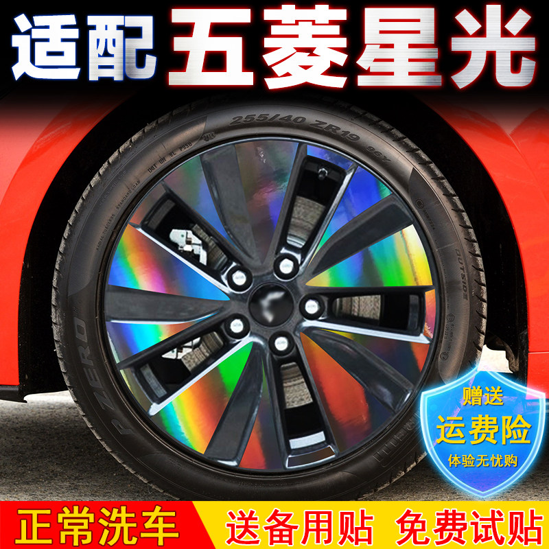 星光轮毂贴纸改装配件黑化车贴