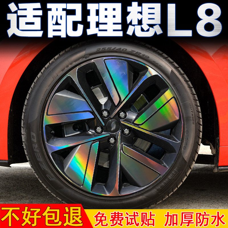 理想L8轮毂贴纸改装配件装饰贴