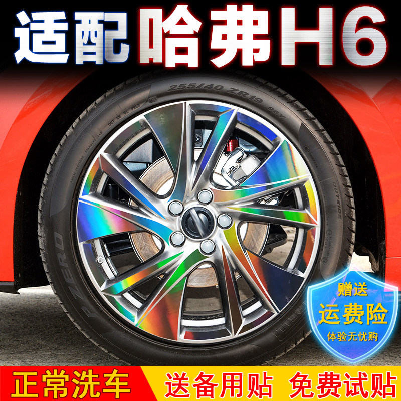 哈弗M6观改装配件车内装饰用品大全黑化车贴适用哈弗H6轮毂贴纸外
