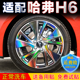 哈弗M6观改装配件车内装饰用品大全黑化车贴适用哈弗H6轮毂贴纸外