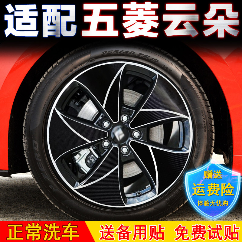 云朵悦也轮毂贴纸装饰贴改装配件