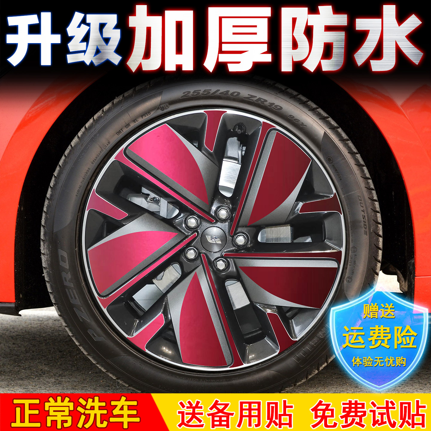 理想L6轮毂贴纸改装黑化配件