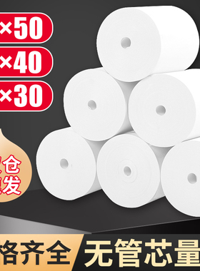 57x50热敏收银纸超市餐厅57x40x30美团外卖前台小票打印卷纸58mm