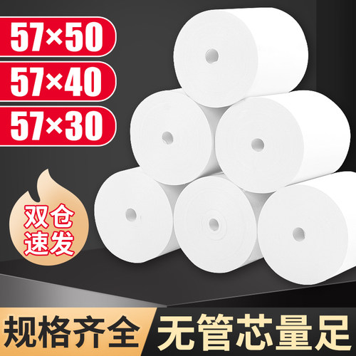 美团外卖小票打印纸57x50热敏纸